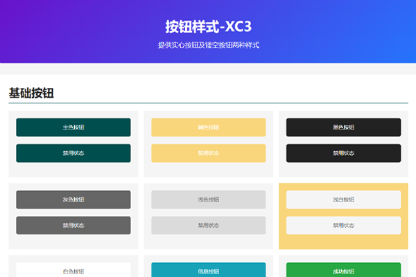 基本按钮样式