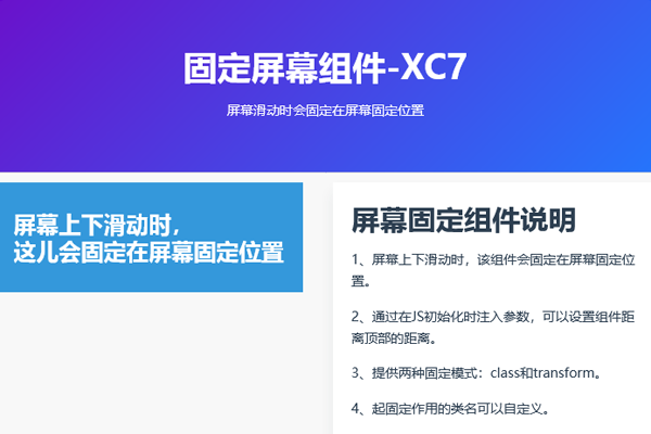 屏幕固定位置悬停组件XC7