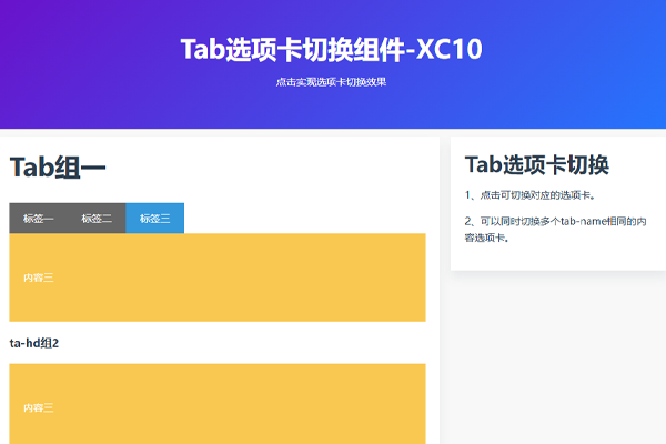 Tab选项卡-XC10