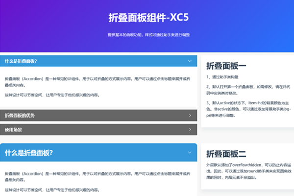 折叠面板组件-XC5
